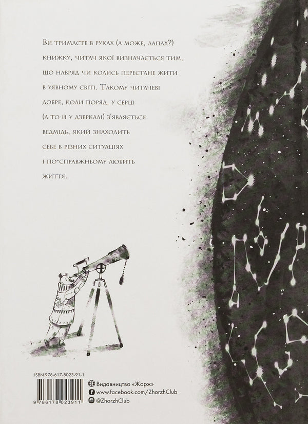 A book about a bear / Книжка про ведмедя Анна Яновская 978-617-8023-91-1-2