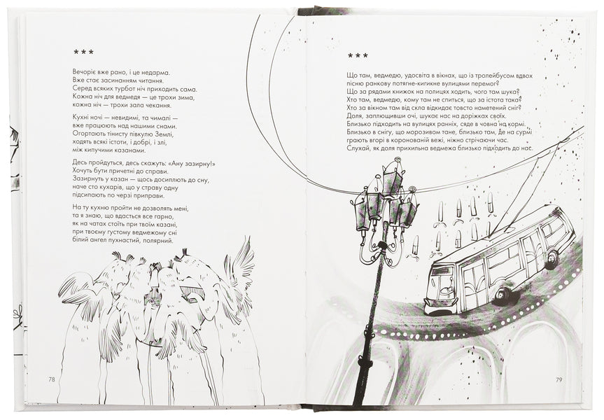 A book about a bear / Книжка про ведмедя Анна Яновская 978-617-8023-91-1-5