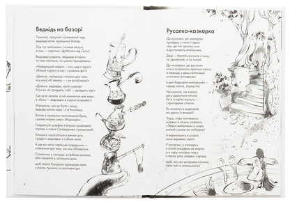 A book about a bear / Книжка про ведмедя Анна Яновская 978-617-8023-91-1-6