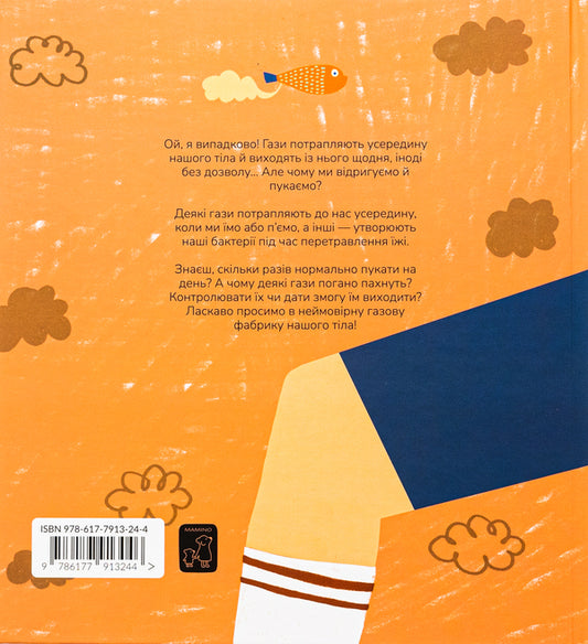 A book about burps and farts / Книжка про відрижки і пуки Мариона Толоса Систере 978-617-7913-24-4-2