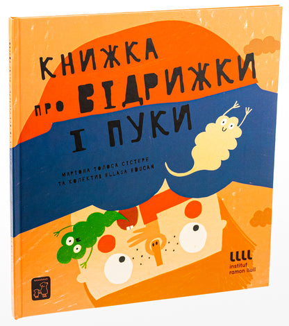 A book about burps and farts / Книжка про відрижки і пуки Мариона Толоса Систере 978-617-7913-24-4-3
