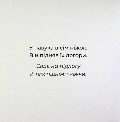 A book about legs / Книжка про ніжки Саша Войцехивская 978-617-86100-0-5-3