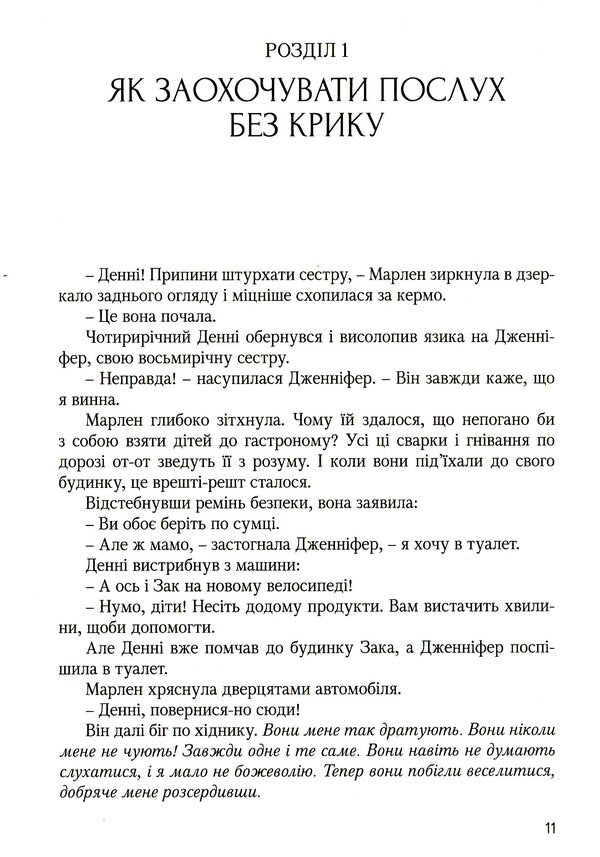 A book about parenting that can be read to children / Книжка про виховання, яку можна читати дітям Скотт Турански, Джоан Миллер 978-966-938-110-1-4