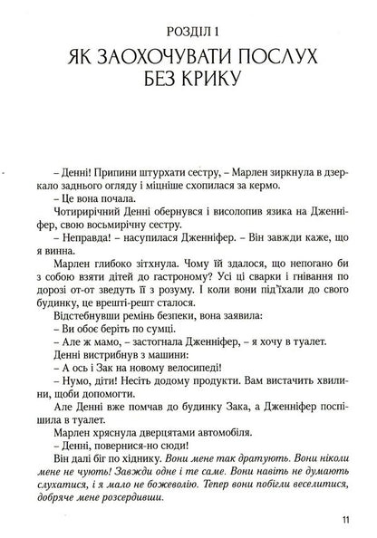 A book about parenting that can be read to children / Книжка про виховання, яку можна читати дітям Скотт Турански, Джоан Миллер 978-966-938-110-1-4
