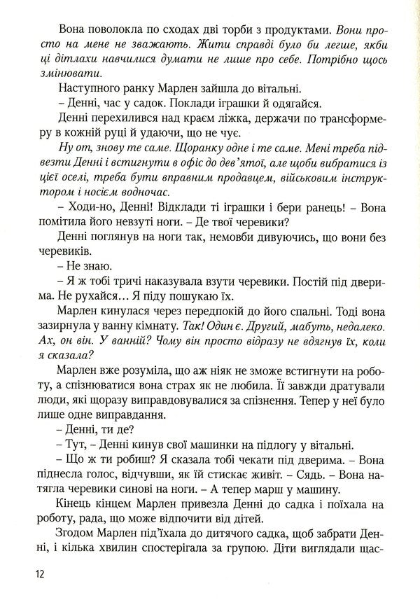 A book about parenting that can be read to children / Книжка про виховання, яку можна читати дітям Скотт Турански, Джоан Миллер 978-966-938-110-1-5