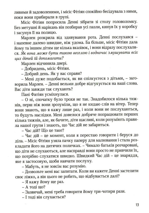 A book about parenting that can be read to children / Книжка про виховання, яку можна читати дітям Скотт Турански, Джоан Миллер 978-966-938-110-1-6