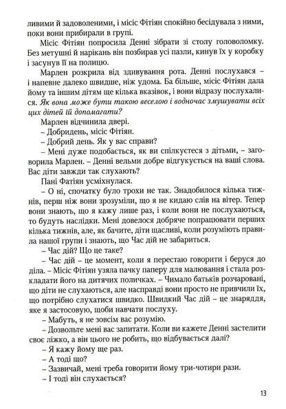 A book about parenting that can be read to children / Книжка про виховання, яку можна читати дітям Скотт Турански, Джоан Миллер 978-966-938-110-1-6