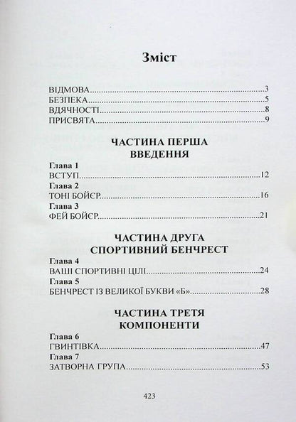 A book about rifle accuracy / Книга про кучність гвинтівки Тони Бойер 9789665708582-3