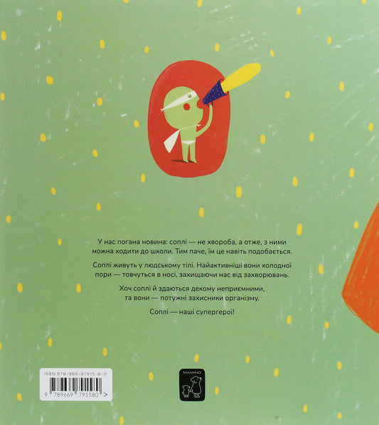 A book about snot / Книжка про соплі Мариона Толоса Систере 978-966-97915-8-0-2