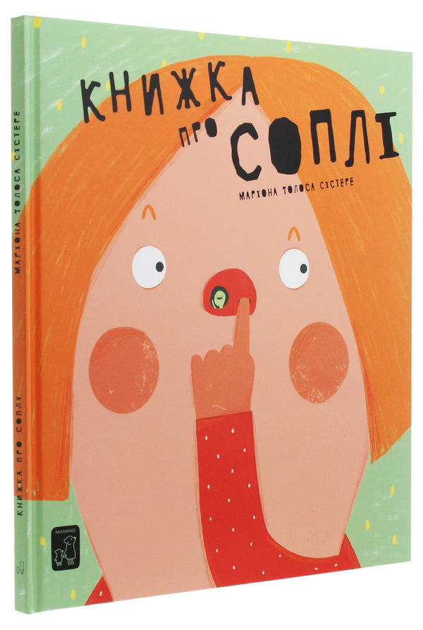 A book about snot / Книжка про соплі Мариона Толоса Систере 978-966-97915-8-0-3