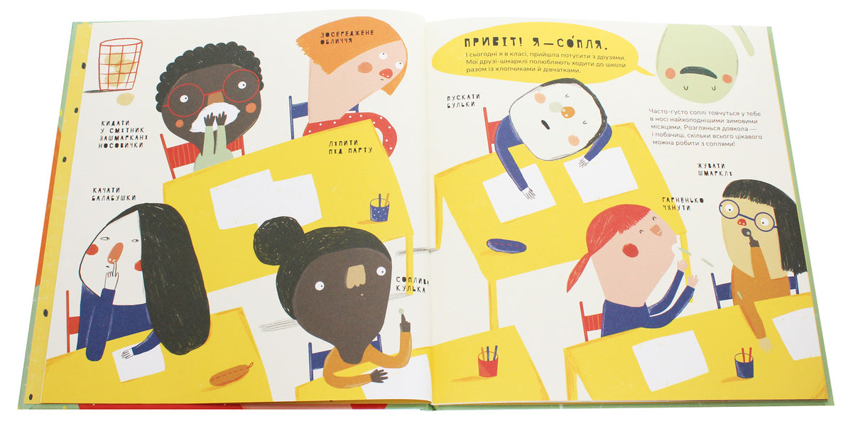 A book about snot / Книжка про соплі Мариона Толоса Систере 978-966-97915-8-0-4