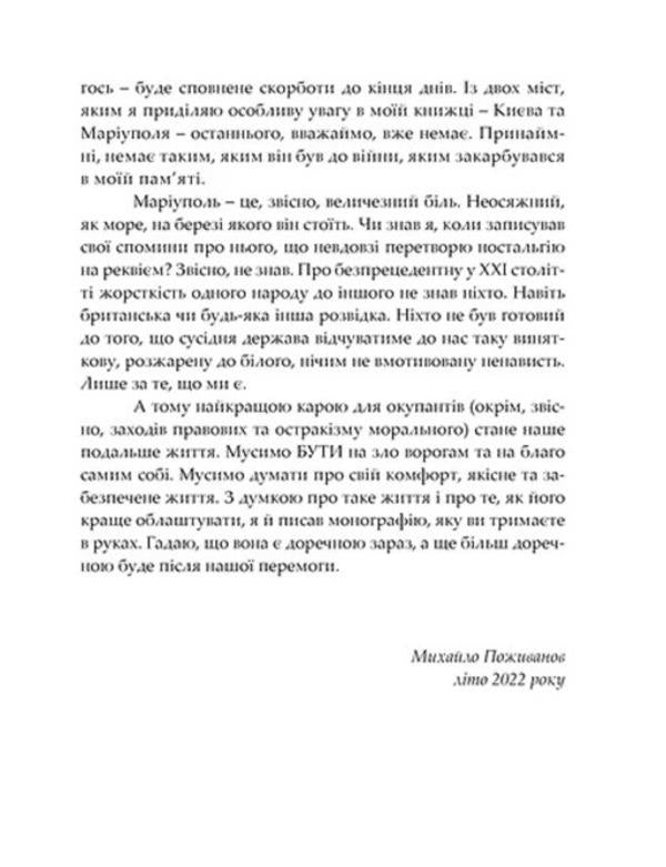 A book about the city / Книжка про місто Михаил Поживанов 978-617-8214-01-2-4