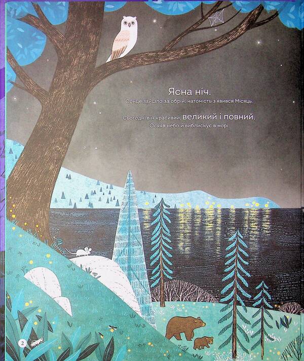 A book about the moon / Книжка про Місяць Лора Коуэн 978-617-8287-99-3-3