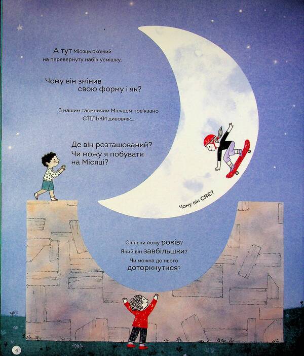 A book about the moon / Книжка про Місяць Лора Коуэн 978-617-8287-99-3-5