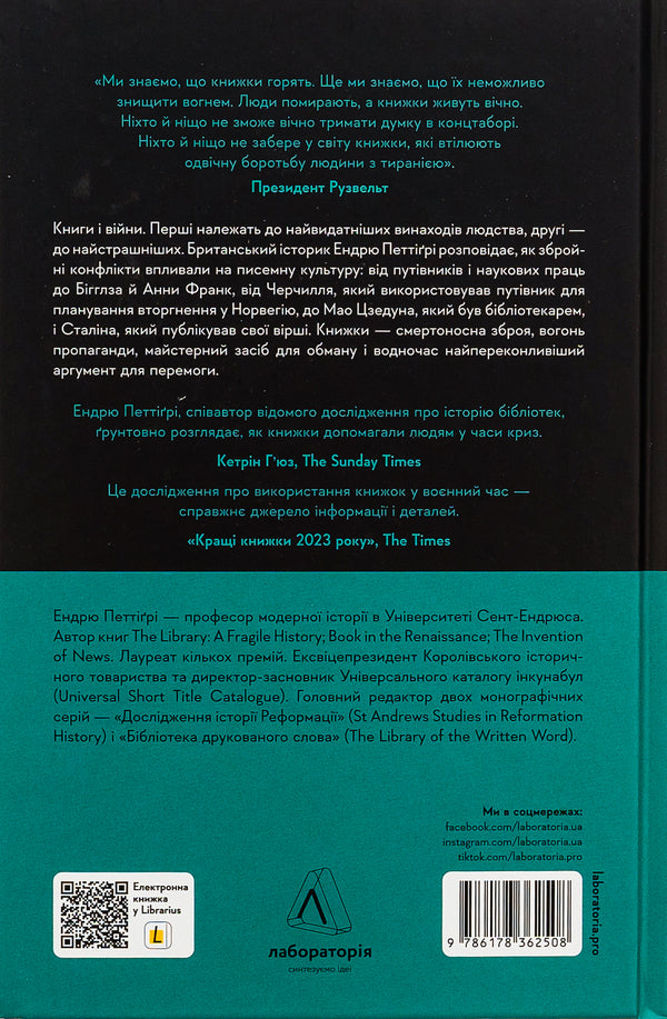 A book at war. Wartime Libraries and Readers / Книга на війні. Бібліотеки й читачі воєнного часу Эндрю Петтегри 978-617-8362-50-8-2