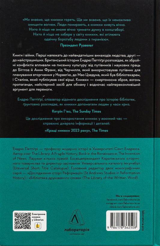 A book at war. Wartime Libraries and Readers / Книга на війні. Бібліотеки й читачі воєнного часу Эндрю Петтегри 978-617-8362-50-8-2