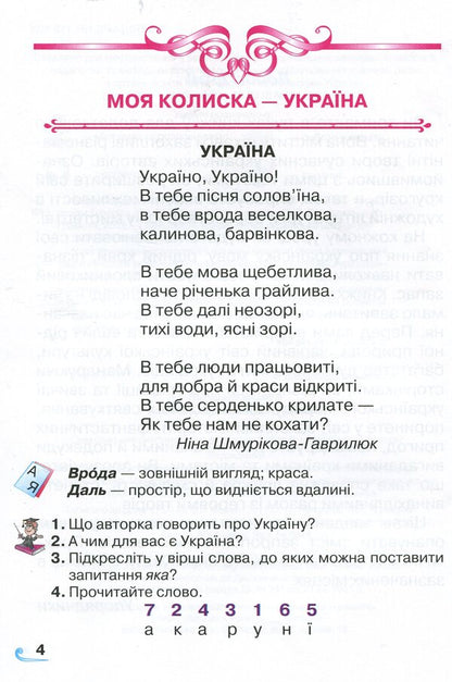 A book for additional reading. 1st class / Книжка для додаткового читання. 1 клас Наталия Богданец-Билоскаленко 978-966-349-703-7-3
