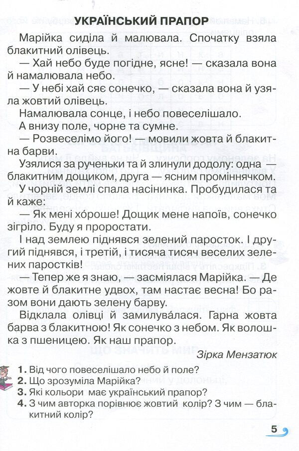 A book for additional reading. 1st class / Книжка для додаткового читання. 1 клас Наталия Богданец-Билоскаленко 978-966-349-703-7-4