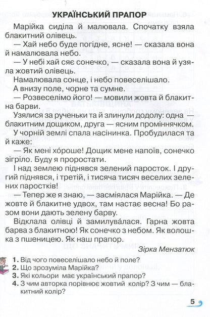 A book for additional reading. 1st class / Книжка для додаткового читання. 1 клас Наталия Богданец-Билоскаленко 978-966-349-703-7-4