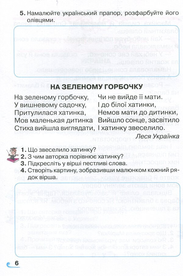 A book for additional reading. 1st class / Книжка для додаткового читання. 1 клас Наталия Богданец-Билоскаленко 978-966-349-703-7-5