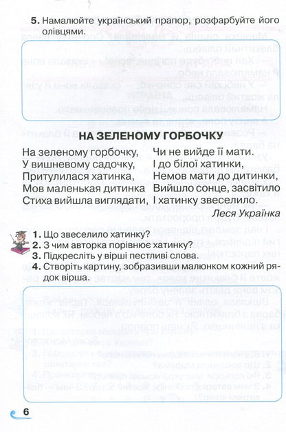 A book for additional reading. 1st class / Книжка для додаткового читання. 1 клас Наталия Богданец-Билоскаленко 978-966-349-703-7-5