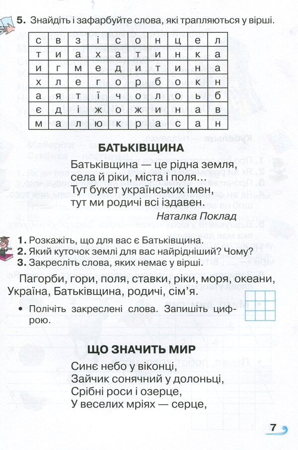 A book for additional reading. 1st class / Книжка для додаткового читання. 1 клас Наталия Богданец-Билоскаленко 978-966-349-703-7-6