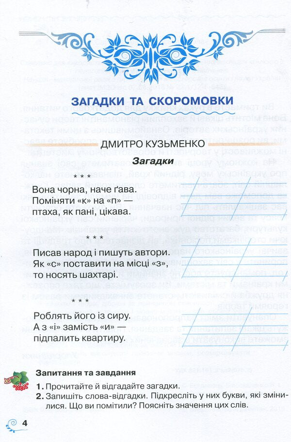 A book for additional reading. 2nd class / Книжка для додаткового читання. 2 клас Наталия Богданец-Билоскаленко 978-966-349-704-4-3
