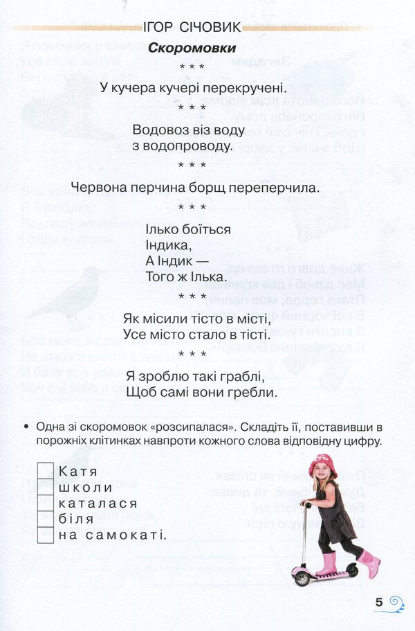 A book for additional reading. 2nd class / Книжка для додаткового читання. 2 клас Наталия Богданец-Билоскаленко 978-966-349-704-4-4