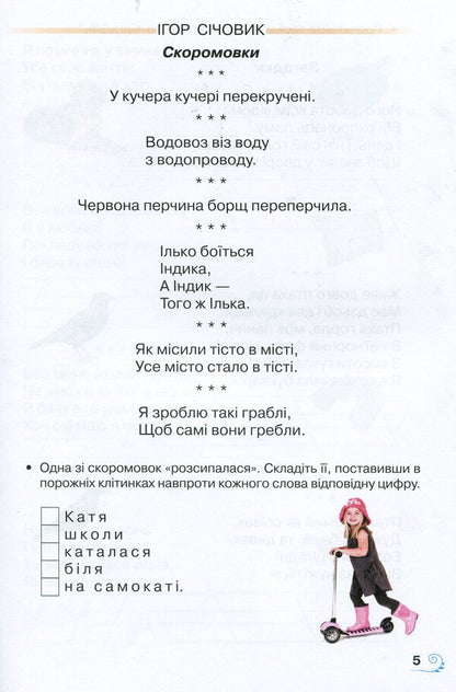 A book for additional reading. 2nd class / Книжка для додаткового читання. 2 клас Наталия Богданец-Билоскаленко 978-966-349-704-4-4