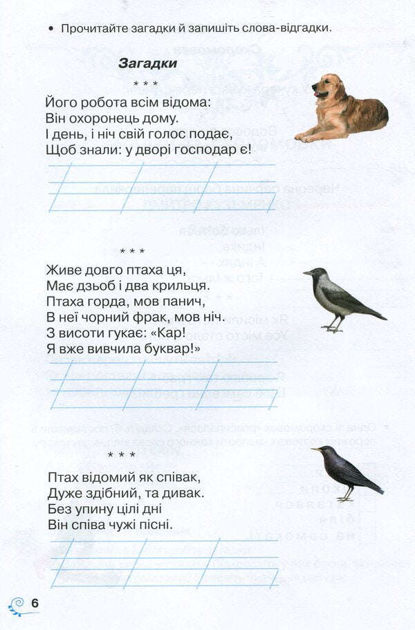 A book for additional reading. 2nd class / Книжка для додаткового читання. 2 клас Наталия Богданец-Билоскаленко 978-966-349-704-4-5