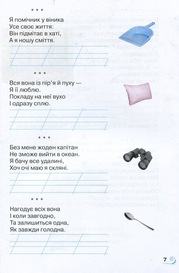 A book for additional reading. 2nd class / Книжка для додаткового читання. 2 клас Наталия Богданец-Билоскаленко 978-966-349-704-4-6