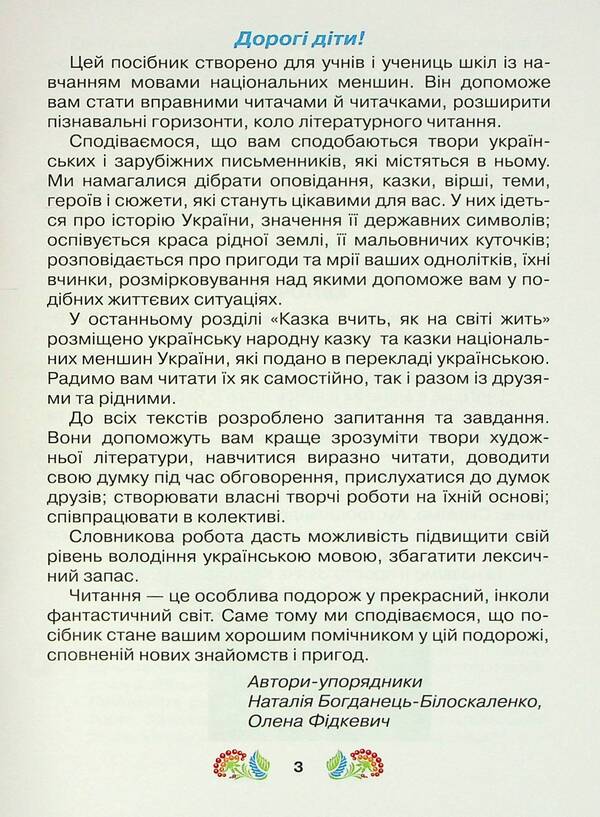 A book for additional reading. 2nd class / Книжка для додаткового читання. 2 клас  9789663498751-3
