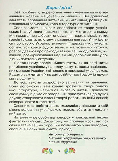A book for additional reading. 2nd class / Книжка для додаткового читання. 2 клас  9789663498751-3