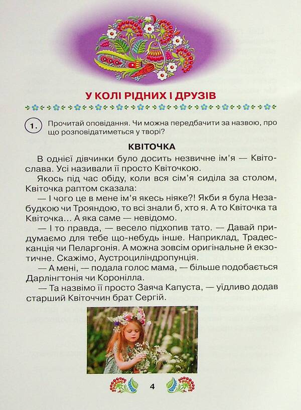 A book for additional reading. 2nd class / Книжка для додаткового читання. 2 клас  9789663498751-4