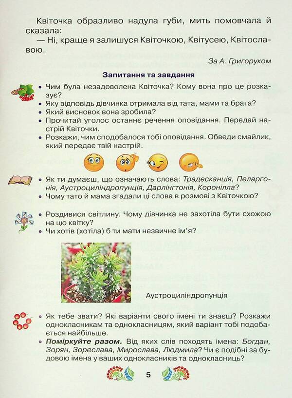 A book for additional reading. 2nd class / Книжка для додаткового читання. 2 клас  9789663498751-5