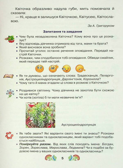 A book for additional reading. 2nd class / Книжка для додаткового читання. 2 клас  9789663498751-5