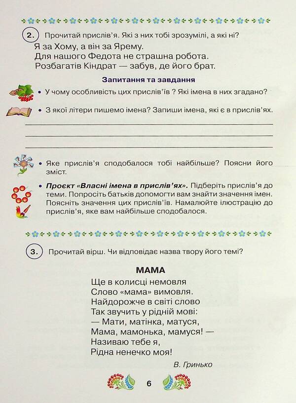 A book for additional reading. 2nd class / Книжка для додаткового читання. 2 клас  9789663498751-6