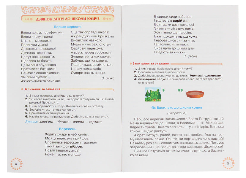 A book for additional reading. 3rd grade / Книжка для додаткового читання. 3 клас  978-966-349-705-1-3
