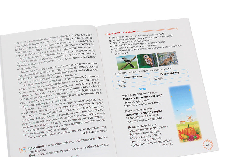 A book for additional reading. 3rd grade / Книжка для додаткового читання. 3 клас  978-966-349-705-1-4