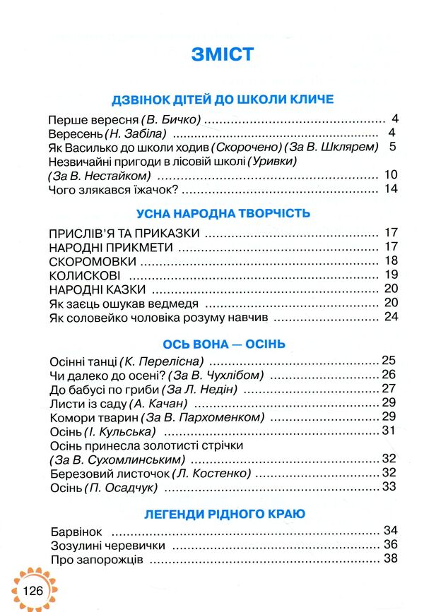 A book for additional reading. 3rd grade / Книжка для додаткового читання. 3 клас  978-966-349-705-1-6