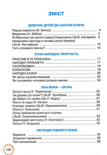 A book for additional reading. 3rd grade / Книжка для додаткового читання. 3 клас  978-966-349-705-1-6