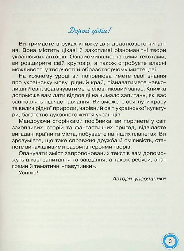 A book for additional reading. 4th grade / Книжка для додаткового читання. 4 клас  9789663498744-3