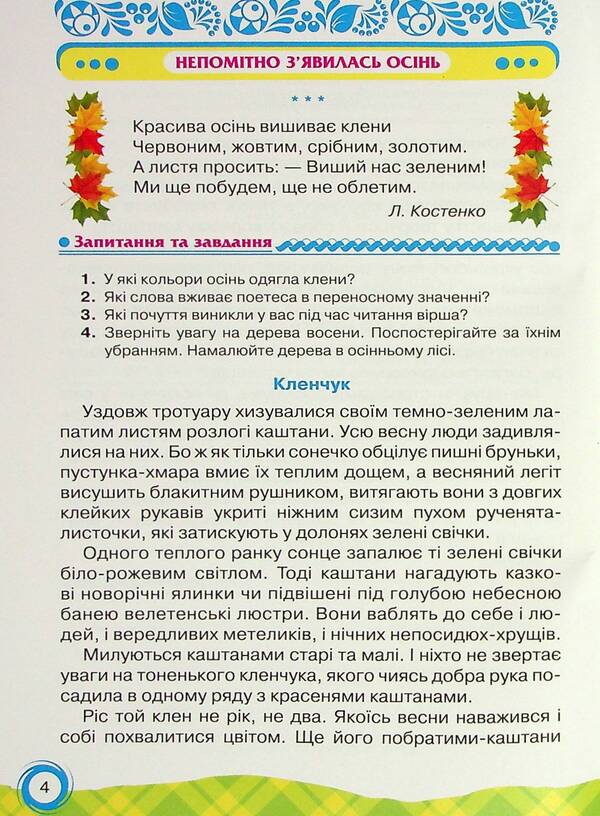 A book for additional reading. 4th grade / Книжка для додаткового читання. 4 клас  9789663498744-4