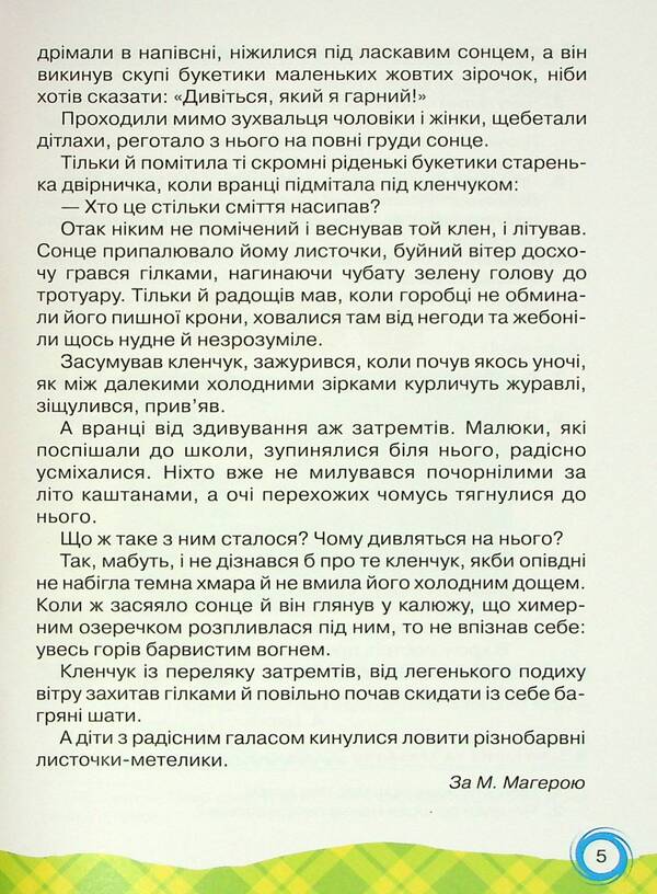 A book for additional reading. 4th grade / Книжка для додаткового читання. 4 клас  9789663498744-5