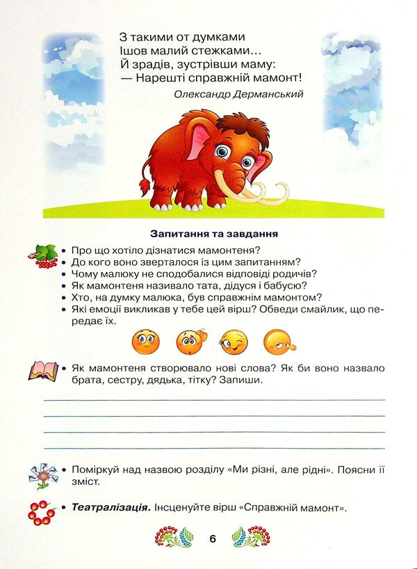 A book for additional reading. Study guide for institutions of general secondary education with teaching in the languages ​​of national minorities. 3rd grade / Книжка для додаткового читання. Навчальний посібник для закладів загальної середньої освіти з навчанням мовами національних меншин. 3 клас  978-966-349-876-8-6