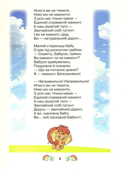 A book for additional reading. Study guide for institutions of general secondary education with teaching in the languages ​​of national minorities. 3rd grade / Книжка для додаткового читання. Навчальний посібник для закладів загальної середньої освіти з навчанням мовами національних меншин. 3 клас  978-966-349-876-8-5
