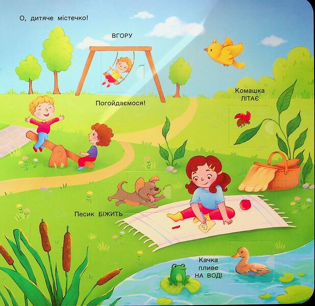 A book for kids. Looks like excellent. 24 Windows / Книжка для малечі. Схоже і відмінне. 24 віконця-хованки Наталия Ковальчук 9789667617868-4