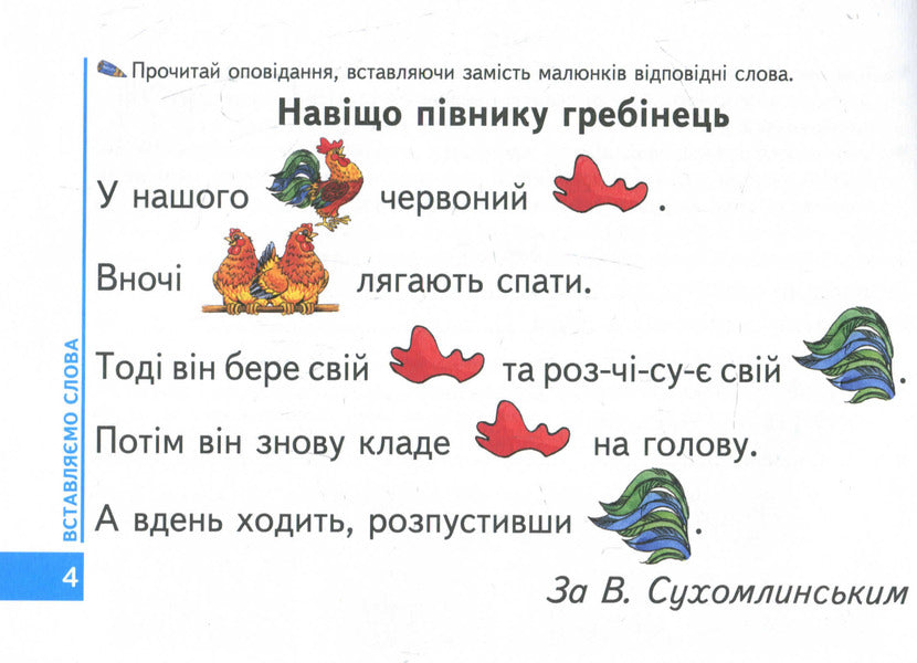A book for reading and developing coherent speech / Книга для читання та розвитку зв'язного мовлення Василий Федиенко, Алла Журавлева 978-966-429-176-4-4