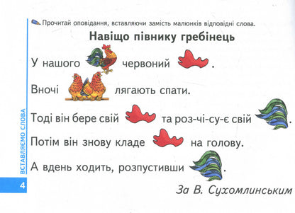 A book for reading and developing coherent speech / Книга для читання та розвитку зв'язного мовлення Василий Федиенко, Алла Журавлева 978-966-429-176-4-4