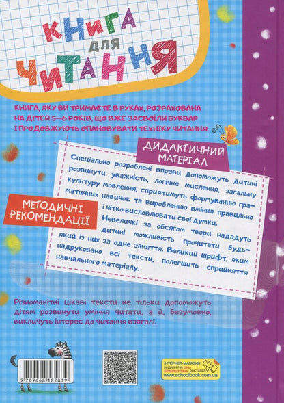 A book for reading and developing coherent speech / Книга для читання та розвитку зв'язного мовлення Василий Федиенко, Алла Журавлева 978-966-8182-83-9-2